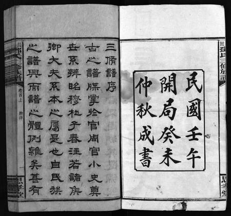 湖南邓氏族谱-上湘长田邓氏三修族谱 [18卷,首2卷,末1卷].pdf电子版预览图2