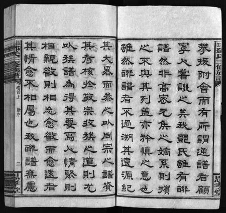 湖南邓氏族谱-上湘长田邓氏三修族谱 [18卷,首2卷,末1卷].pdf电子版预览图3