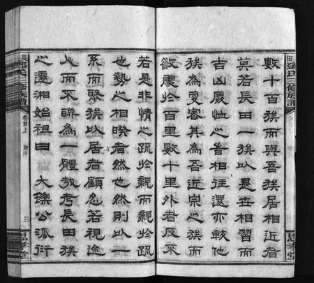 湖南邓氏族谱-上湘长田邓氏三修族谱 [18卷,首2卷,末1卷].pdf电子版预览图4