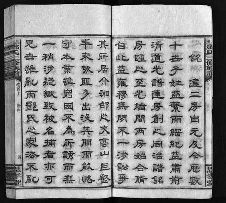 湖南邓氏族谱-上湘长田邓氏三修族谱 [18卷,首2卷,末1卷].pdf电子版预览图5