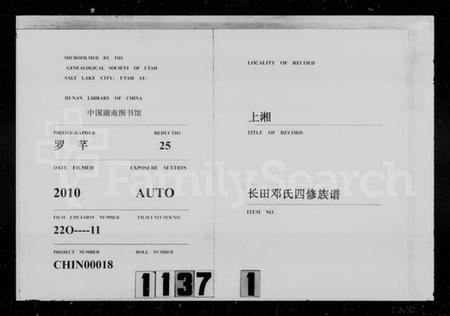 湖南邓氏族谱-上湘长田邓氏四修族谱 [13卷,首2卷].pdf电子版预览图2