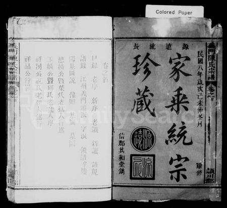 江西陈氏族谱-义门陈氏宗谱 [4卷,首1卷].pdf电子版预览图1