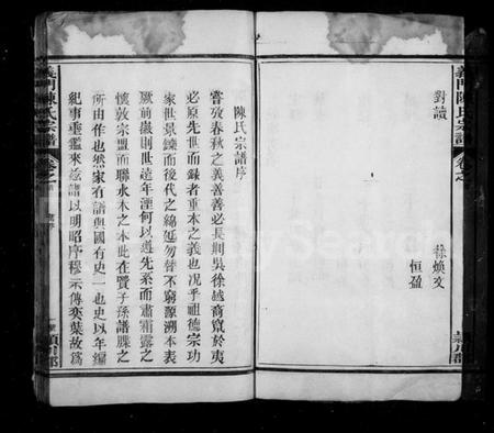 江西陈氏族谱-义门陈氏宗谱 [4卷,首1卷].pdf电子版预览图5