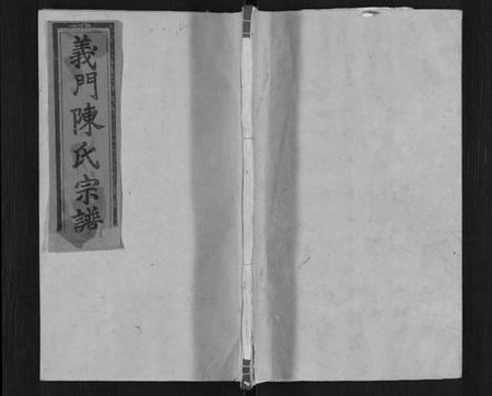 江西陈氏族谱-义门陈氏宗谱[6卷,终1卷].pdf电子版缩略图