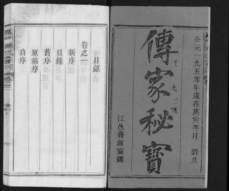 江西陈氏族谱-义门陈氏宗谱[6卷,终1卷].pdf电子版预览图1