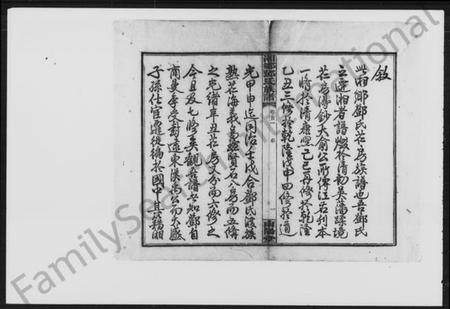 湖南邓氏族谱-湘乡邓氏族谱 [18卷,首3卷,增1卷].pdf电子版预览图2