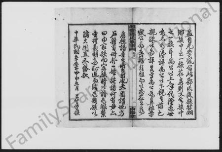 湖南邓氏族谱-湘乡邓氏族谱 [18卷,首3卷,增1卷].pdf电子版预览图3