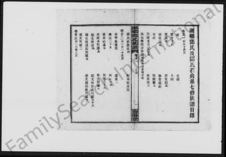 湖南邓氏族谱-湘乡邓氏族谱 [18卷,首3卷,增1卷].pdf电子版预览图4