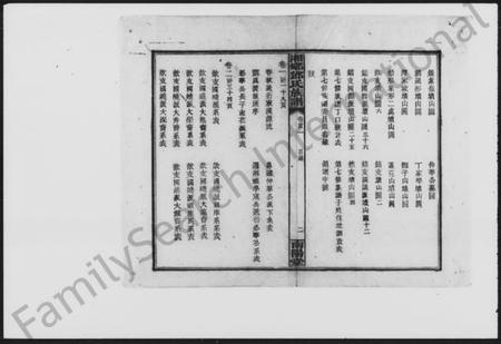 湖南邓氏族谱-湘乡邓氏族谱 [18卷,首3卷,增1卷].pdf电子版预览图5