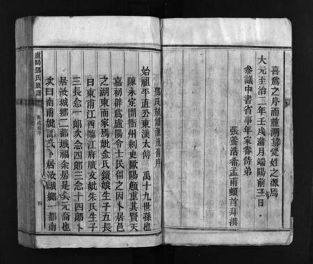 湖南邓氏族谱-卢阳邓氏族谱 [不分卷].pdf电子版预览图4