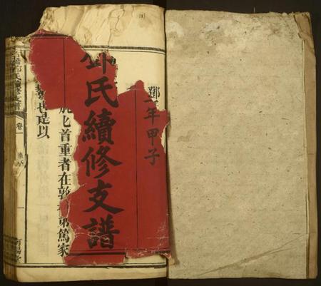 湖南邓氏族谱-石桥邓氏续修支谱 [6卷].pdf电子版预览图1