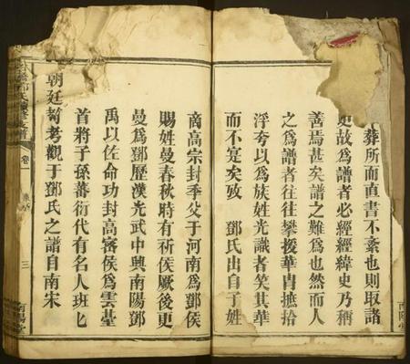 湖南邓氏族谱-石桥邓氏续修支谱 [6卷].pdf电子版预览图4