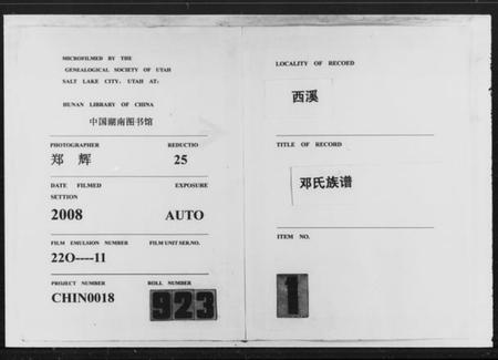 湖南邓氏族谱-西溪邓氏续修族谱 [44卷,首2卷].pdf电子版预览图3