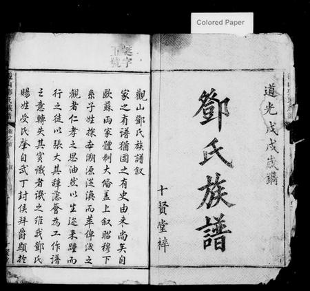 湖南邓氏族谱-观山邓氏族谱 [6卷,首1卷].pdf电子版预览图1