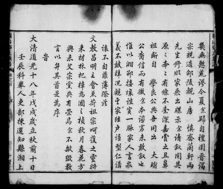 湖南邓氏族谱-观山邓氏族谱 [6卷,首1卷].pdf电子版预览图4