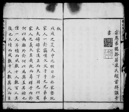 湖南邓氏族谱-观山邓氏族谱 [6卷,首1卷].pdf电子版预览图5