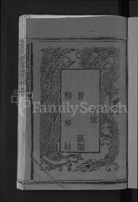 江西陈氏族谱-西关陈氏七修族谱 [不分卷].pdf电子版预览图3