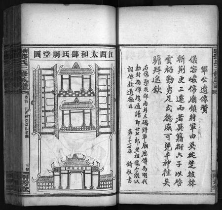 湖南邓氏族谱-邓天军公三修族谱 [17卷,含首3卷].pdf电子版预览图4