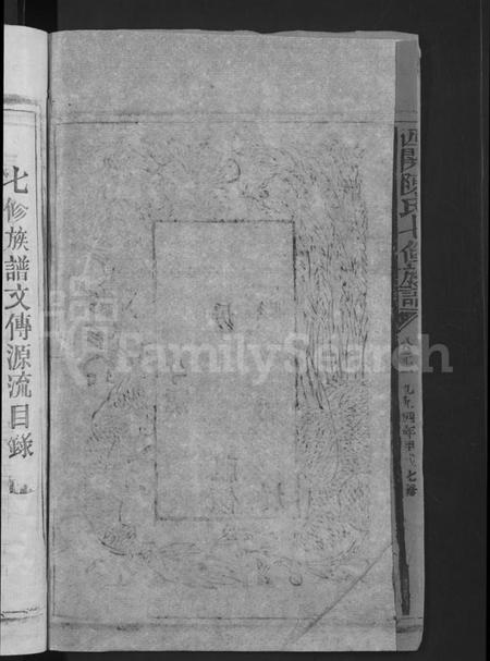 江西陈氏族谱-西关陈氏七修族谱 [不分卷].pdf电子版预览图4