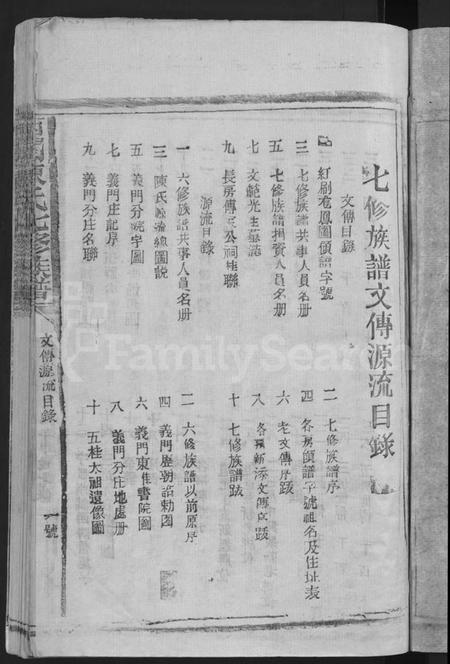 江西陈氏族谱-西关陈氏七修族谱 [不分卷].pdf电子版预览图5