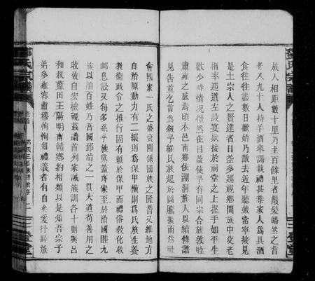 湖南邓氏族谱-邓氏三修宗谱 [9卷,及卷首].pdf电子版预览图3