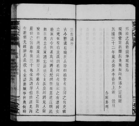 湖南邓氏族谱-邓氏三修宗谱 [9卷,及卷首].pdf电子版预览图4