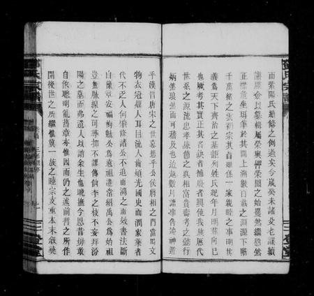 湖南邓氏族谱-邓氏三修宗谱 [9卷,及卷首].pdf电子版预览图5