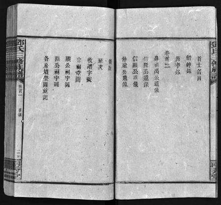 湖南邓氏族谱-邓氏三修族谱[18卷,首2卷].pdf电子版预览图3