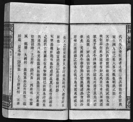 湖南邓氏族谱-邓氏三修族谱[18卷,首2卷].pdf电子版预览图5