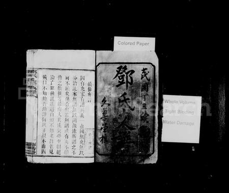 湖南邓氏族谱-邓氏支谱 [18卷,前3卷,首3卷].pdf电子版预览图1