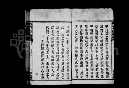 湖南邓氏族谱-邓氏支谱 [18卷,前3卷,首3卷].pdf电子版预览图4