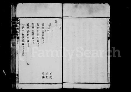 湖南邓氏族谱-邓氏支谱 [18卷,前3卷,首3卷].pdf电子版预览图5