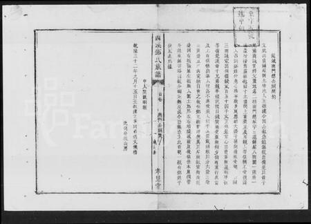 湖南邓氏族谱-邓氏族谱 [11卷,首2卷].pdf电子版预览图1