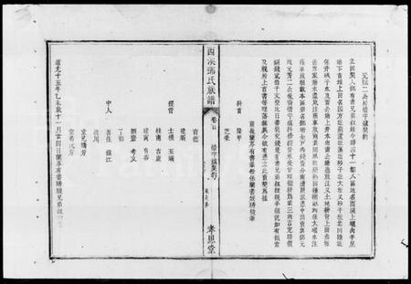 湖南邓氏族谱-邓氏族谱 [11卷,首2卷].pdf电子版预览图4