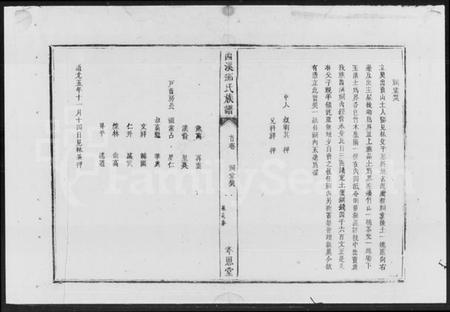 湖南邓氏族谱-邓氏族谱 [11卷,首2卷].pdf电子版预览图5