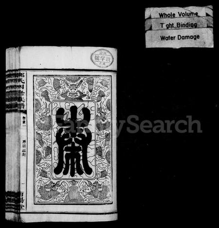 湖南邓氏族谱-邓氏族谱 [16卷,含首4卷;末1卷].pdf电子版预览图2