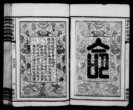 湖南邓氏族谱-邓氏族谱 [16卷,含首4卷;末1卷].pdf电子版预览图4