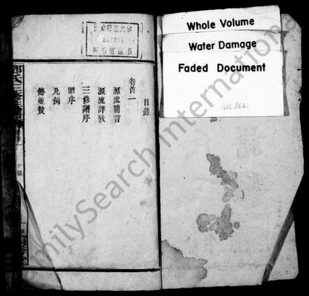 湖南邓氏族谱-邓氏族谱 [21卷,首2卷].pdf电子版预览图1