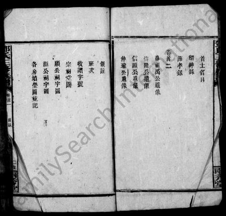 湖南邓氏族谱-邓氏族谱 [21卷,首2卷].pdf电子版预览图2