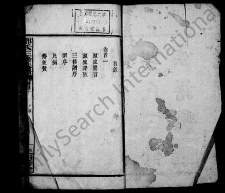 湖南邓氏族谱-邓氏族谱 [21卷,首2卷].pdf电子版预览图3