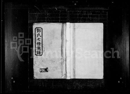 湖南邓氏族谱-邓氏族谱 [23卷,首3卷].pdf电子版缩略图