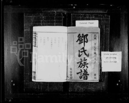 湖南邓氏族谱-邓氏族谱 [23卷,首3卷].pdf电子版预览图1