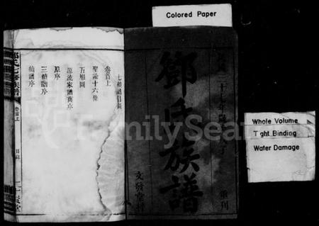 湖南邓氏族谱-邓氏族谱 [23卷,首3卷].pdf电子版预览图2