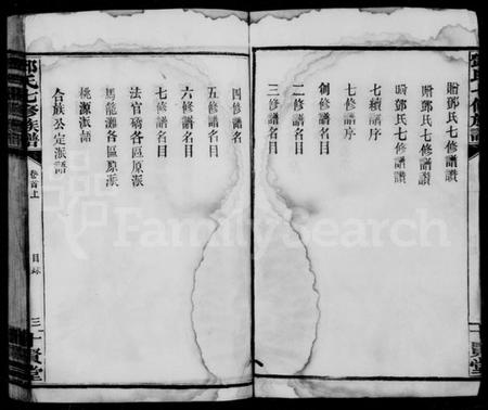 湖南邓氏族谱-邓氏族谱 [23卷,首3卷].pdf电子版预览图4