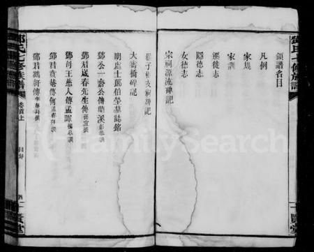 湖南邓氏族谱-邓氏族谱 [23卷,首3卷].pdf电子版预览图5