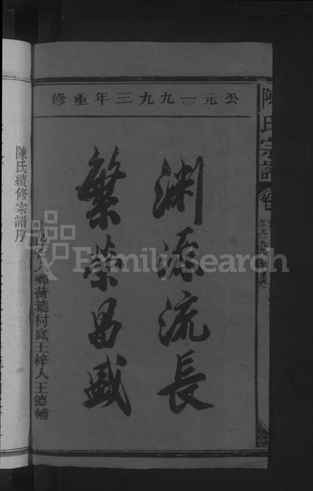 江西陈氏族谱-陈氏宗谱 [不分卷].pdf电子版预览图2