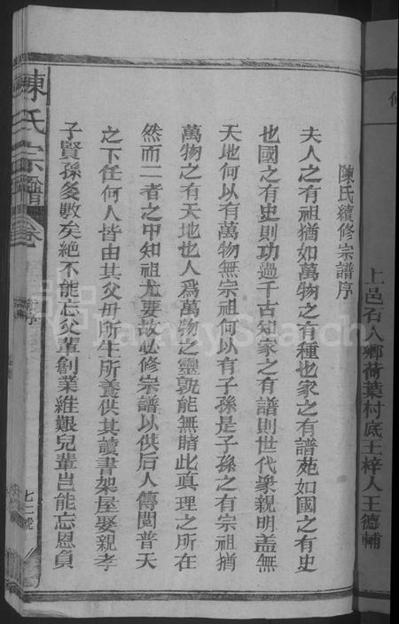 江西陈氏族谱-陈氏宗谱 [不分卷].pdf电子版预览图3