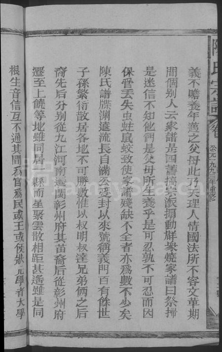 江西陈氏族谱-陈氏宗谱 [不分卷].pdf电子版预览图4