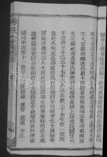 江西陈氏族谱-陈氏宗谱 [不分卷].pdf电子版预览图5