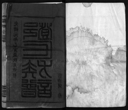 湖南邓氏族谱-邓氏族谱 [30卷].pdf电子版预览图1